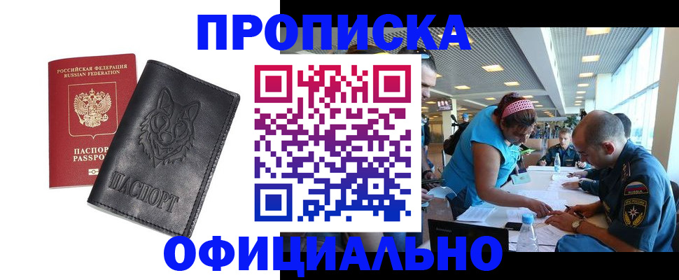 прописка для работы в Татарстане