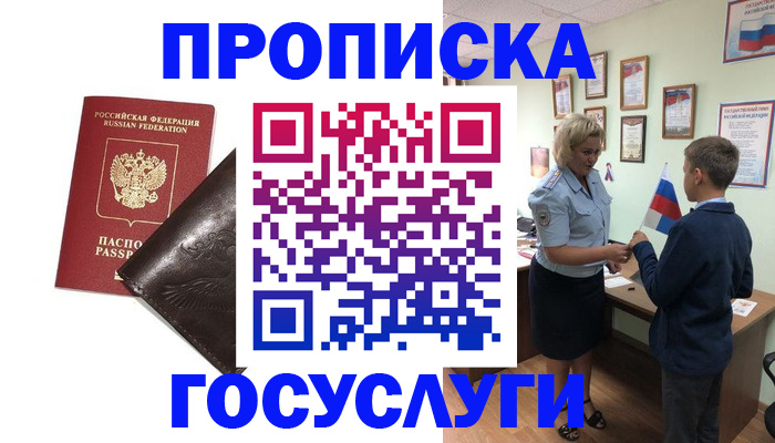 временная регистрация для школы в Татарстане